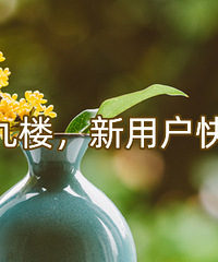 终于凉爽,九月新同学快来领取报道好礼
