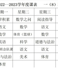 一年级课程表一周五节体育课!没想到比数学课还多