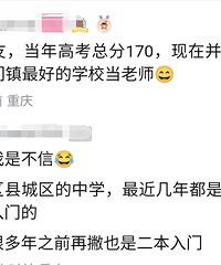 你身边有没有成绩差、品行差的同学现在当了老师?