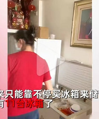 成都女子500平家11台冰箱囤货