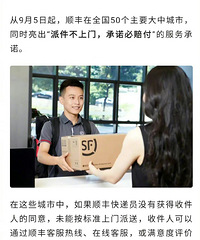 好消息!顺丰宣布派件不上门,承诺必赔付,你们怎么看?