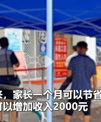 阿姨接娃放学,“团购”35元接一个,一次接4个