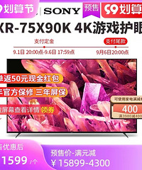 看上了索尼75寸90K,花10000多买电视值不值