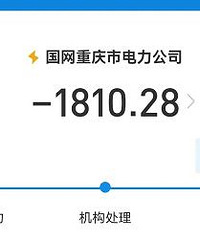 让我见识一下大家8月份的电费