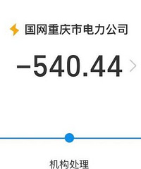 8月电费打破了我家单月历史记录