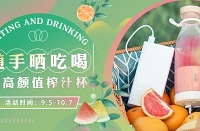 随手晒美食,赢高颜值榨汁杯