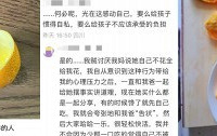 窒息的“半颗猕猴桃”事件,把孩子养成最讨厌的人