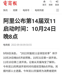双11定档10月24日,今年天猫双11也不用熬夜