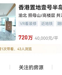 无惧疫情影响,改善盘(浏览量.带看量)惊人.........