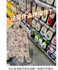 竟然很多人在超市买沐浴露会打开瓶子闻味道?