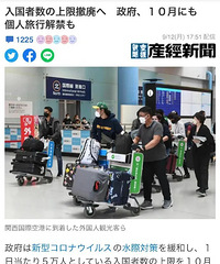 日元暴跌,成为高性价比旅游地,将全面放开自由行