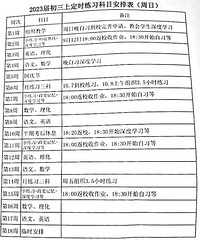 渝北某中学利用周末、节假日时间上自习,被投诉