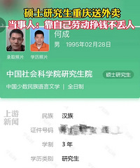 “95后”中国社科院研究生在重庆送外卖,真唏嘘