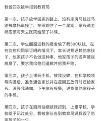一线中学老师四次被举报到教育局,每次都好奇葩