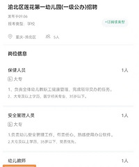 渝北区的公办幼儿园招聘,幼师都要求硕士学历了