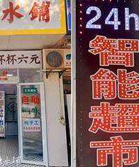 打探24h无人超市、自助糖水铺