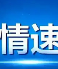 关于划定潼南区高中低风险区的通告