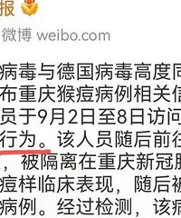 重庆猴痘病例与德国病毒高度同源