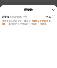 运费险高,就代表商品的退货率高吗?不同的号运费险真不一样