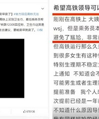 高铁上,怎么就不能卖卫生巾了?