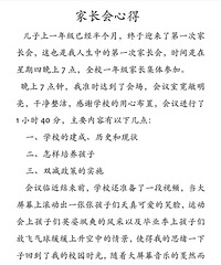 人生中第一次参加家长会,没想到还要交心得报告