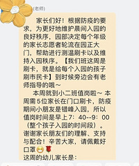 迷之操作,幼儿园让家长早上值岗,测体温、维秩序
