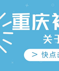 关于签约,重庆初升高家长必读!注意这些时间节点