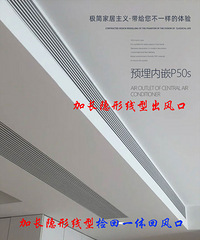 美观兼顾适用考虑,客厅公区更适合线型风口,卧室更适合3D风口