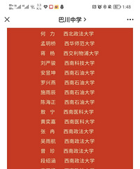 巴川中学今年录取高校名单,不是100%重本了