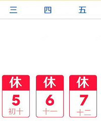 可不可以不调休?休7上7真的好累