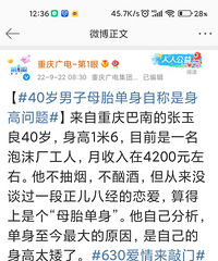 40岁男子母胎单身自称是身高问题,大家认为只是身高问题吗?