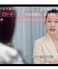“卫生巾是什么敏感词?这也要禁掉