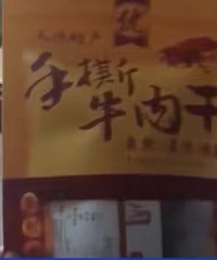 网红“牦牛肉干”竟是鸭肉?月销千万元