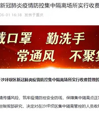 重要!重庆这6个区集中隔离实行收费