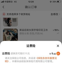 运费险都高达9块多了,还有必要买吗?你们一般多少钱
