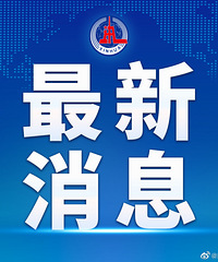 警方侦破涉案流水437亿跨境赌博案