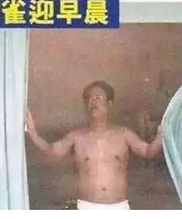 以前的明星都玩这么大?