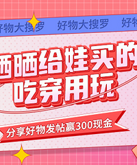 分享好物赢300现金
