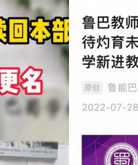 鲁巴师资将撤回本部?学校已新招了196名教师