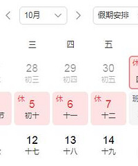 国庆节只放三天,有比我更惨的吗?