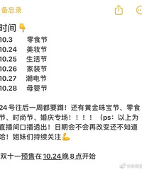 李佳琦直播间双11口播剧透!大家先浅阅一下!
