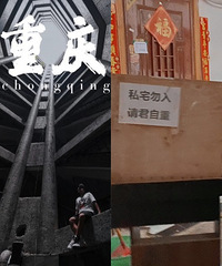 想打卡重庆网红地,还要有点真本事