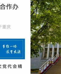 官宣了!西大附中确定在大渡口区合作办学