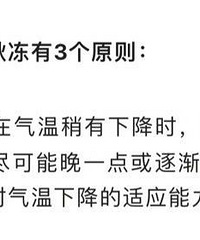 注意!这3类人群不适合秋冻