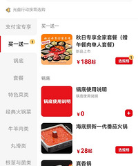 海底捞的羊毛,快去薅!188元这么多菜!