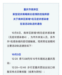 南岸区无症状感染者4在渝活动轨迹
