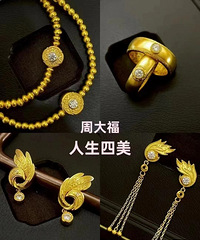 周大福人生四美