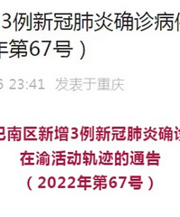 沙坪坝、渝北、巴南感染者活动轨迹