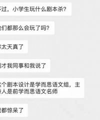 被震惊到了,疫情流调曝光伪装成剧本杀的培训班
