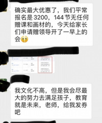 给娃儿报绘画课,加了家长群,我看了一场大戏